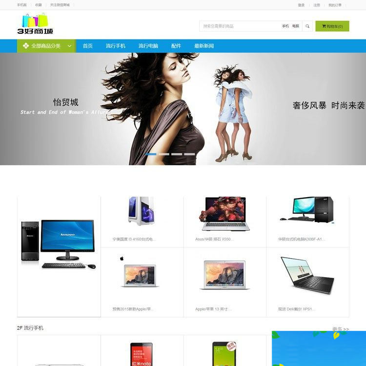 经典的简单清新商城源码 ECSHOP内核 电脑+手机+微信介入设置 商城网站源码带后台-小栈资源网