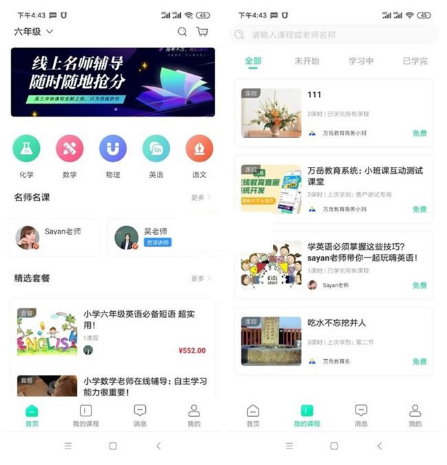 万岳在线教育系统源码 v1.1.4-小栈资源网