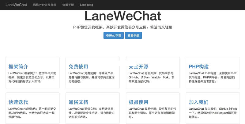 LaneWeChat微信开发框架 v1.0-小栈资源网