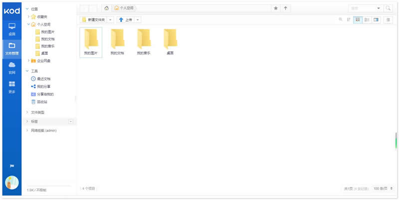 kodbox可道云 v1.11-小栈资源网