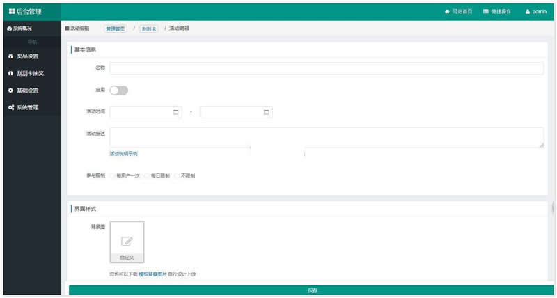 魔众刮刮卡抽奖系统 v2.0.0-小栈资源网