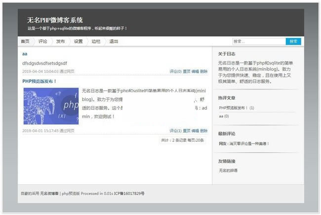 无名轻博客 v4.1.1 正式版-小栈资源网