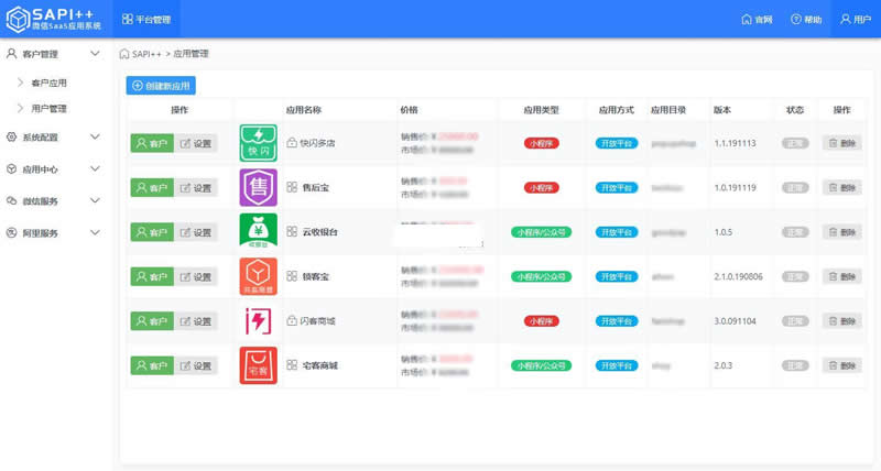 SAPI  微信SaaS平台 v1.8.7-小栈资源网