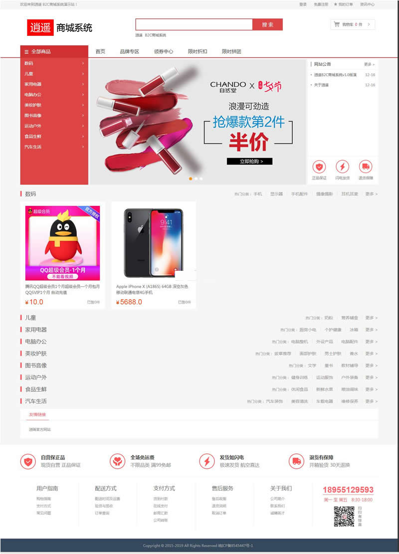 逍遥B2C商城源码（PC H5）v1.1.3-小栈资源网