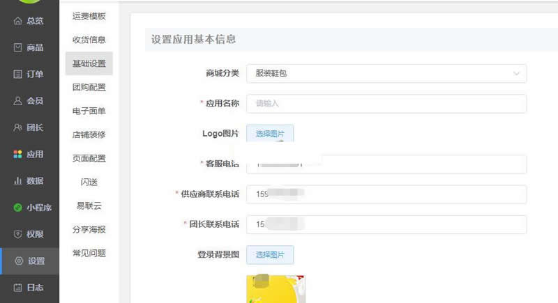 jpshop开源微商城小程序系统 v1.0-小栈资源网