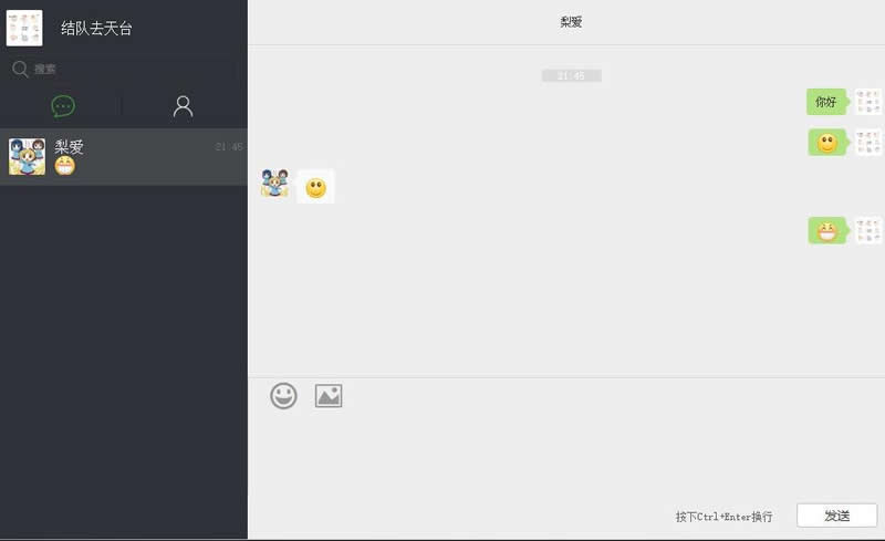 ttltChat在线聊天软件 v0.0.12-小栈资源网