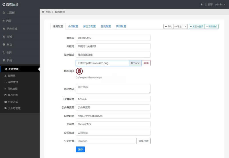 ShirneCMS后台管理系统 v1.2.0-小栈资源网