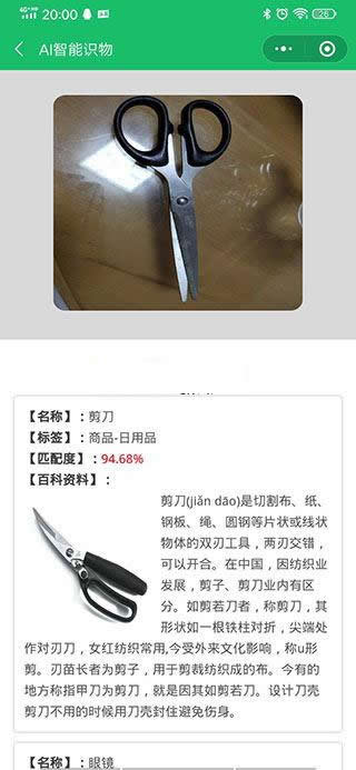 AI智能识物小程序 v1.2.1-小栈资源网