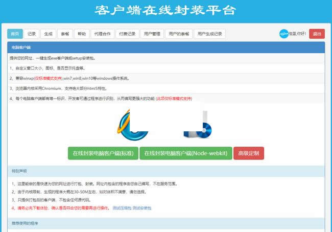 佳蓝客户端在线生成平台 v2.0.0-小栈资源网