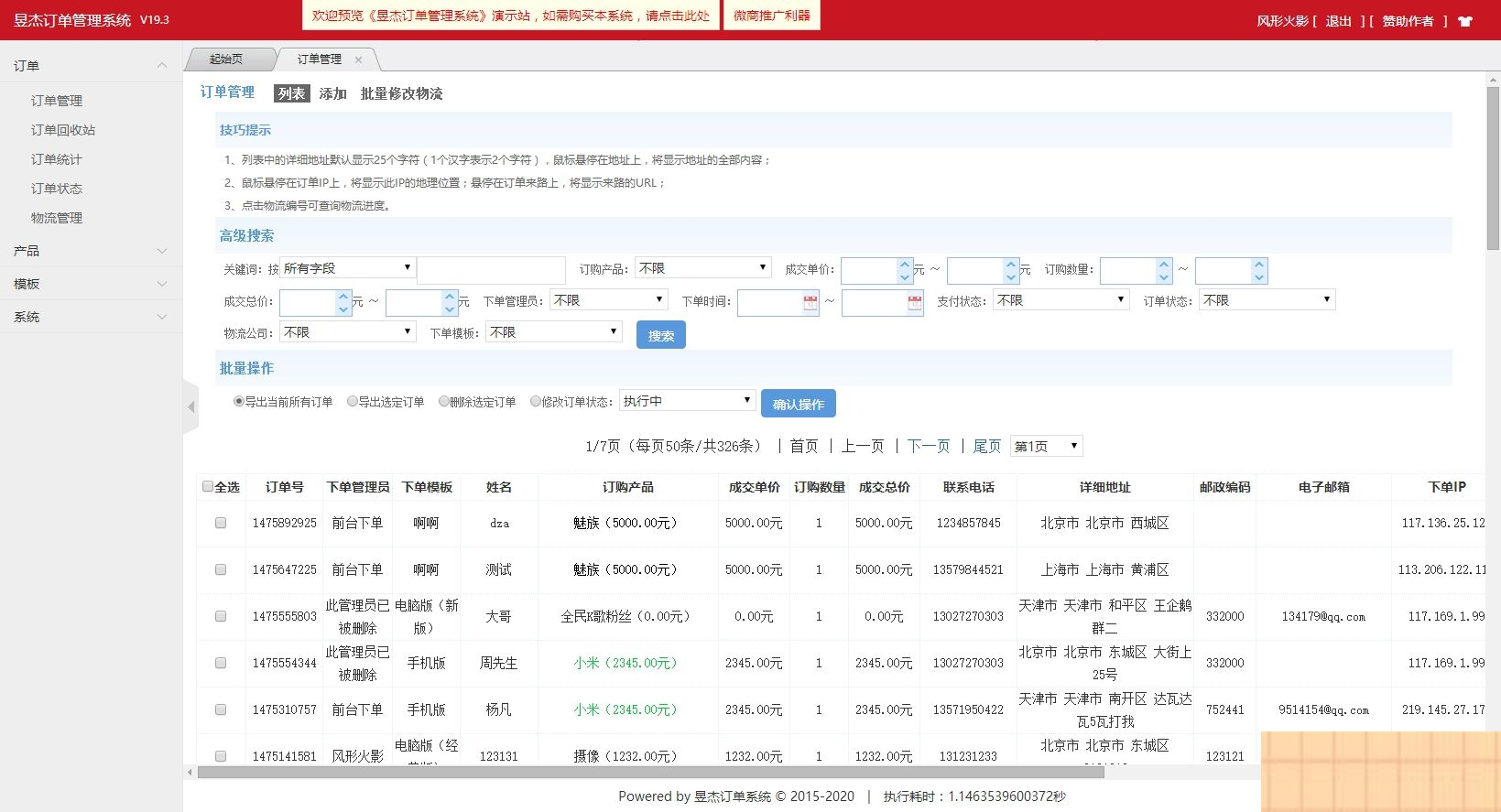 昱杰订单管理系统(ThinkPHP版) v23.0-小栈资源网