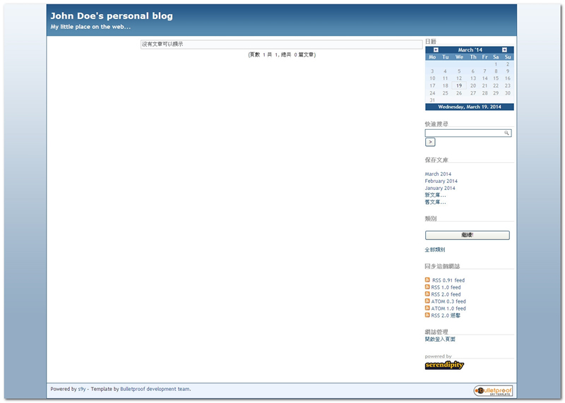 serendipity博客系统 v2.3.5-小栈资源网