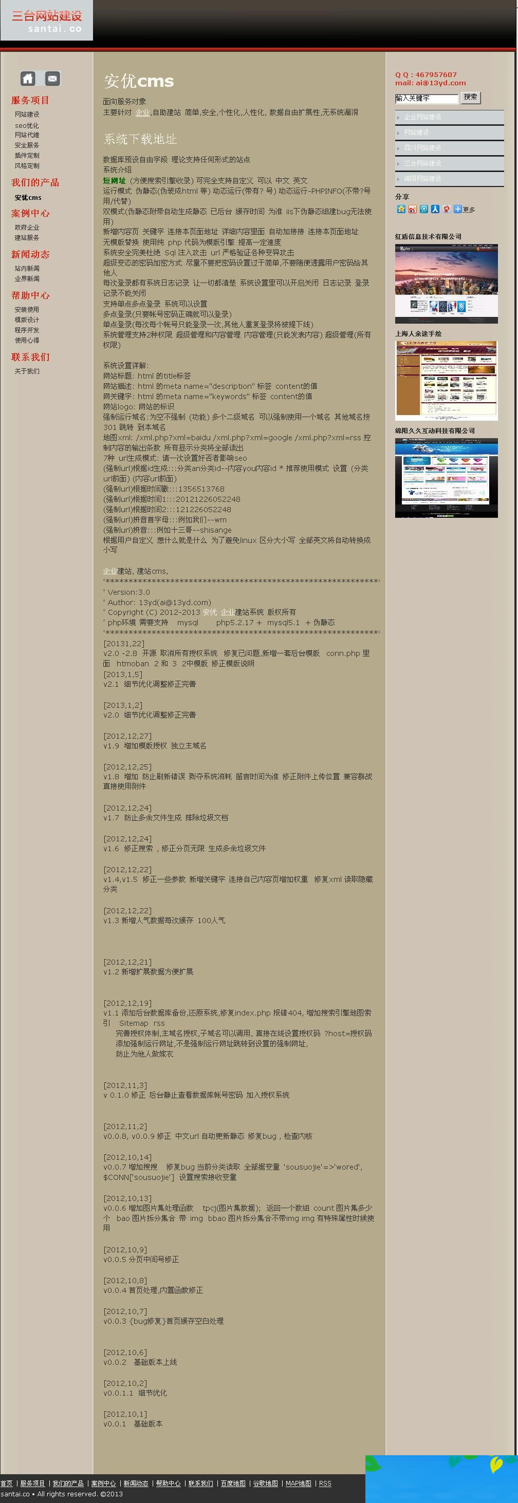 安优企业建站系统 v8.2-小栈资源网