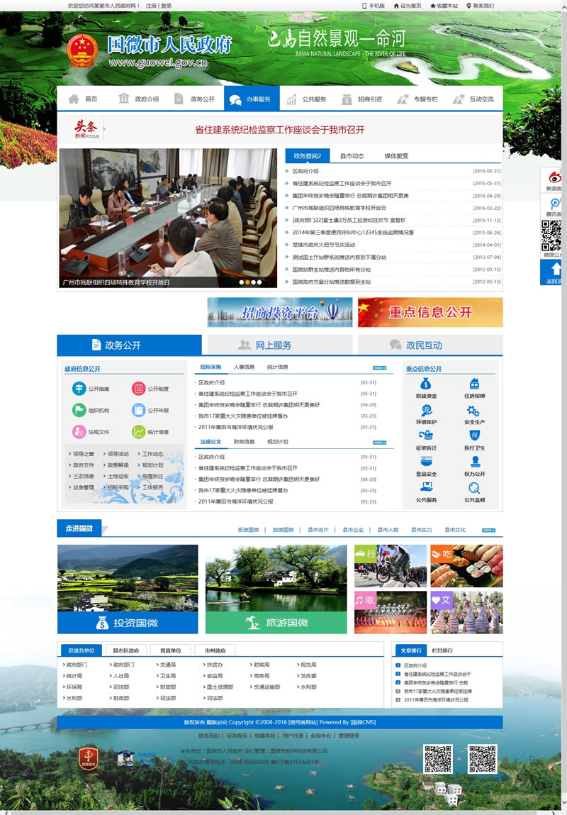 国微CMS政府网站系统(县市门户版) v20200403-小栈资源网