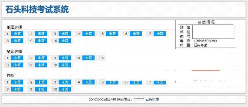 石头科技在线考试系统 v20200331-小栈资源网