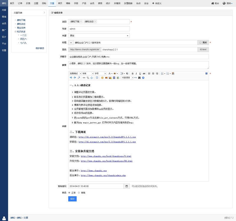 蝉知企业门户系统 v8.1-小栈资源网