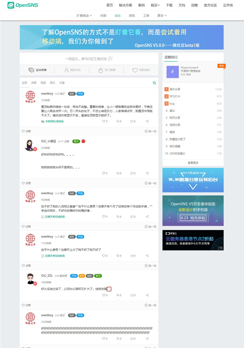OpenSNS开源社交系统 v6.2.0-小栈资源网