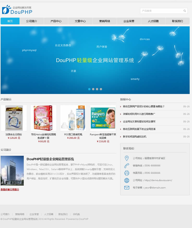 DouPHP模块化企业网站管理系统 v1.5 Release 20200225-小栈资源网