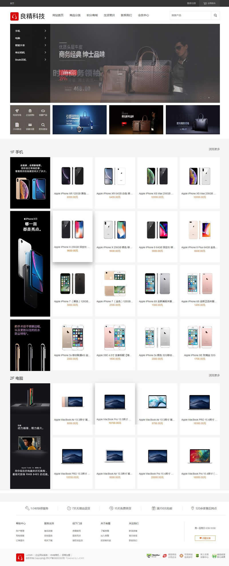 良精商城网店购物系统 v1.7-小栈资源网