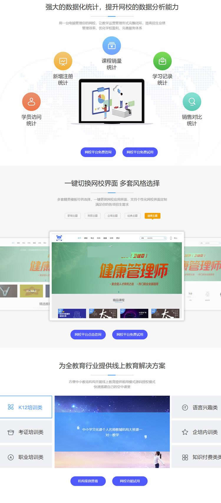 E启学网校系统 v1.2-小栈资源网
