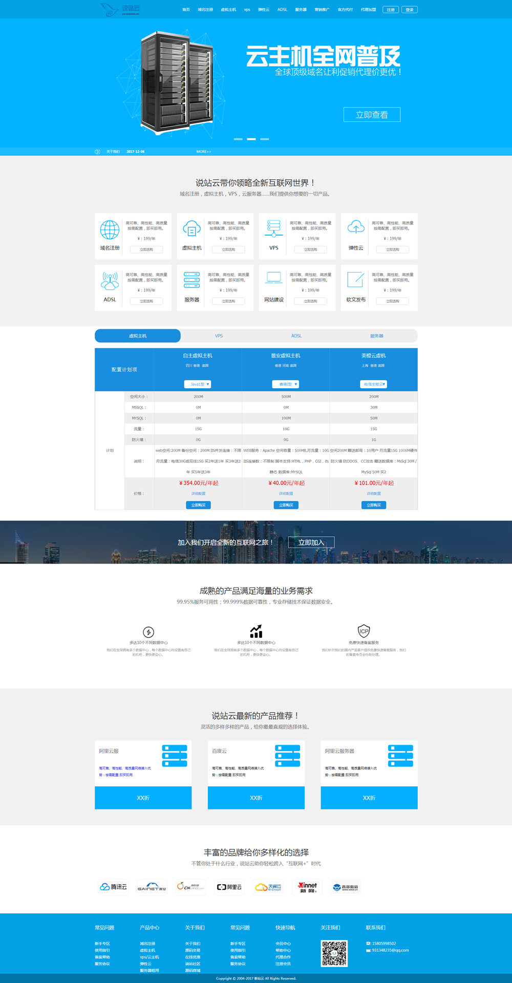 2018最新PHP主机代理平台模板聚合多家云服务器商-小栈资源网