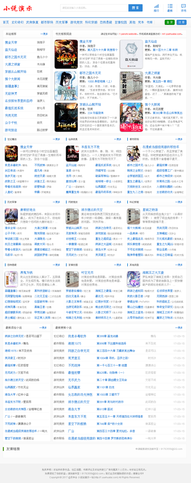 杰奇1.7小说网站源码白色系模板-小栈资源网
