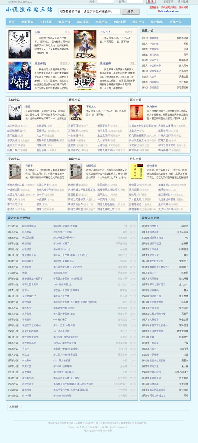 杰奇1.7小说网站源码仿笔趣阁模板-小栈资源网