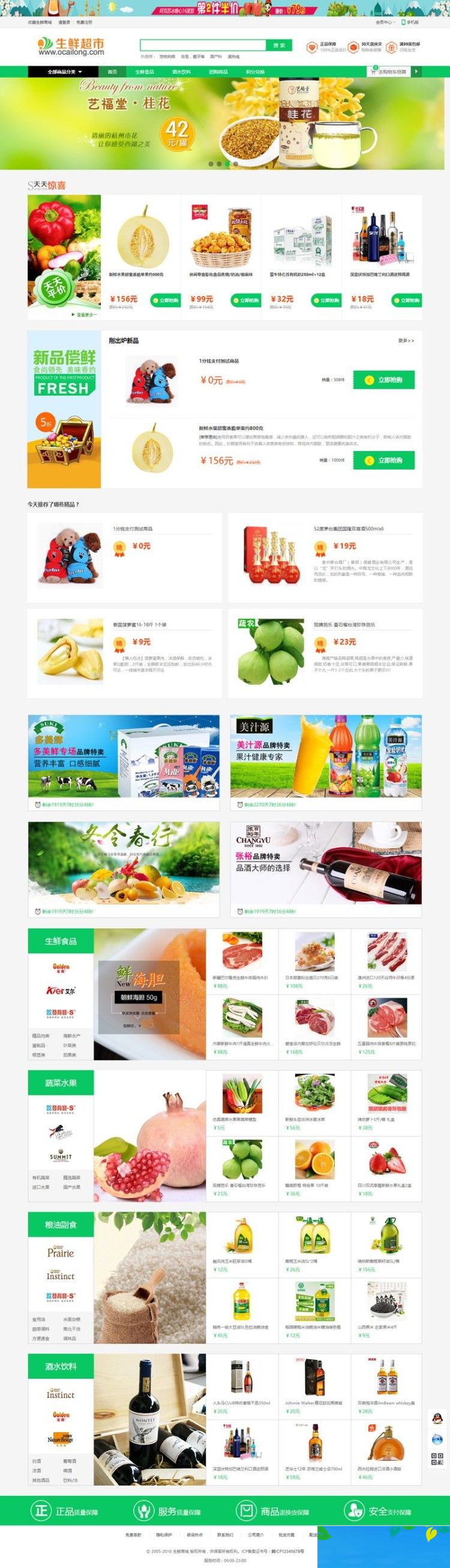 最新Ecshop生鲜超市农产品网站整站源码PC WAP 微信分销商城-小栈资源网