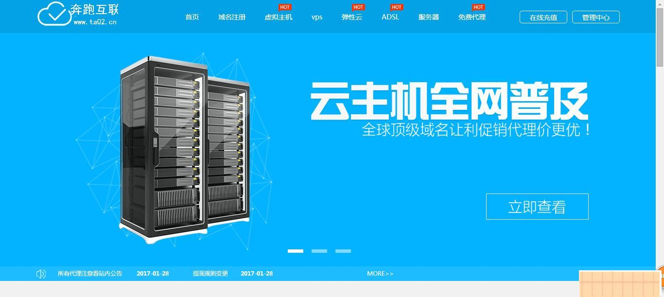 奔跑互联idc代理程序v4.4-小栈资源网
