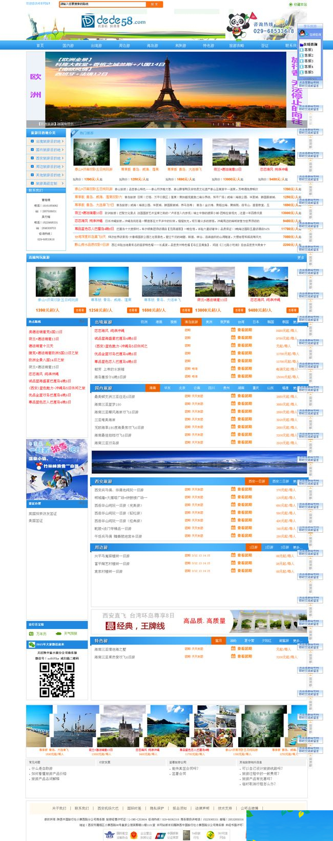 大气游览社旅游类公司网站织梦模板 v1.0-小栈资源网