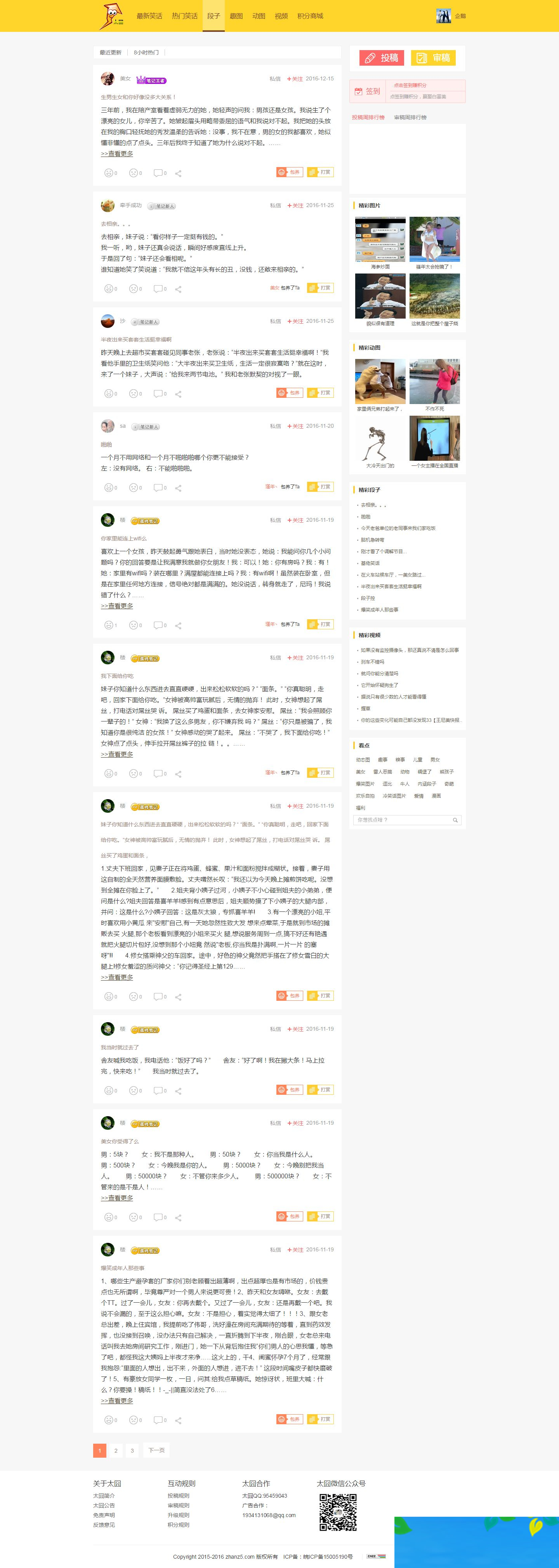 太囧网搞笑内涵段子 福利短视频-小栈资源网