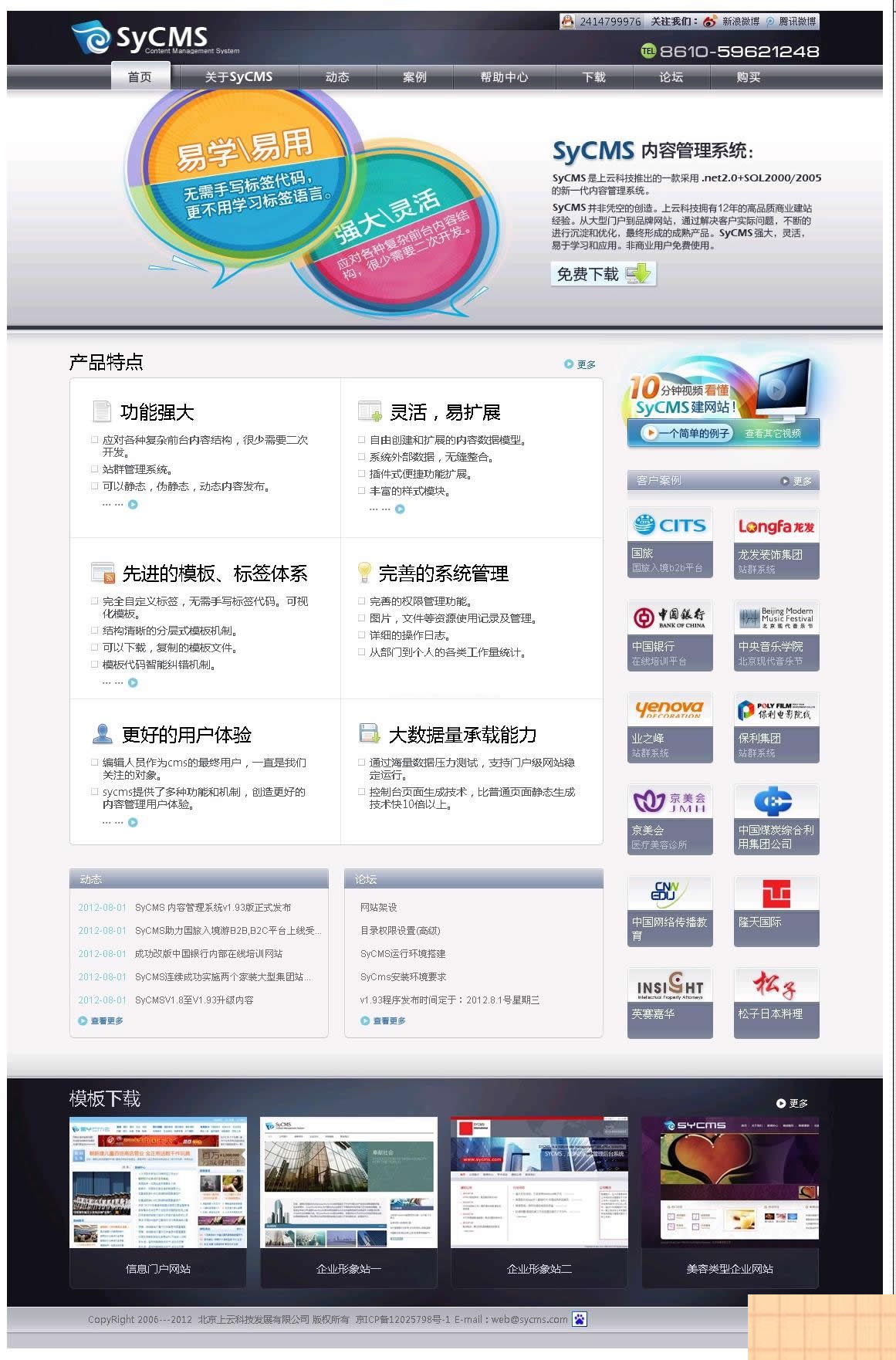 SyCms v2.8-小栈资源网