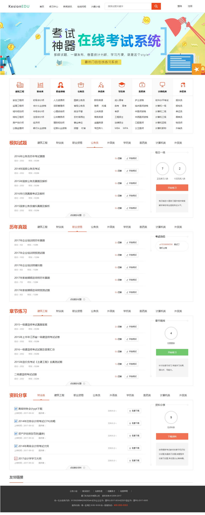 KesionIEXAM在线考试系统 v7.0.200325 免费版-小栈资源网