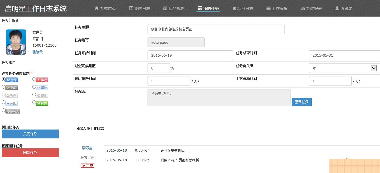 启明星工作日志系统worklog v32.0-小栈资源网