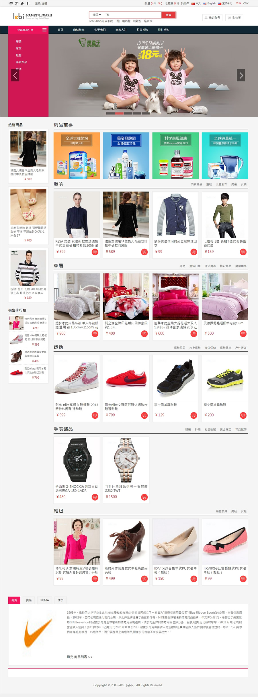 LebiShop多语言网店系统 v7.0.06-小栈资源网