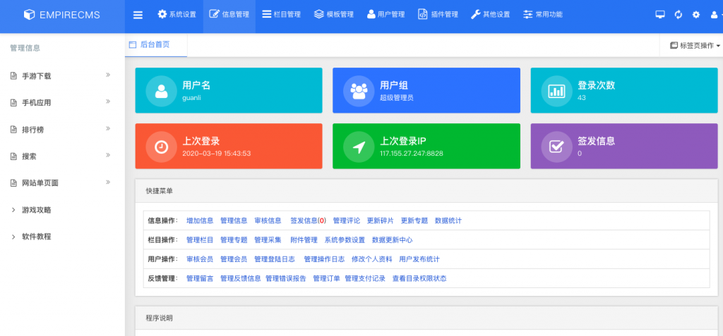 帝国CMS7.5后台模板美化版V2.3.0-小栈资源网