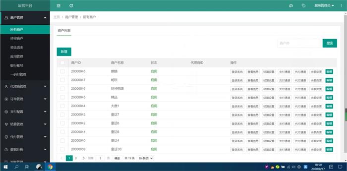 2020最新修复支付系统运营版源码-小栈资源网