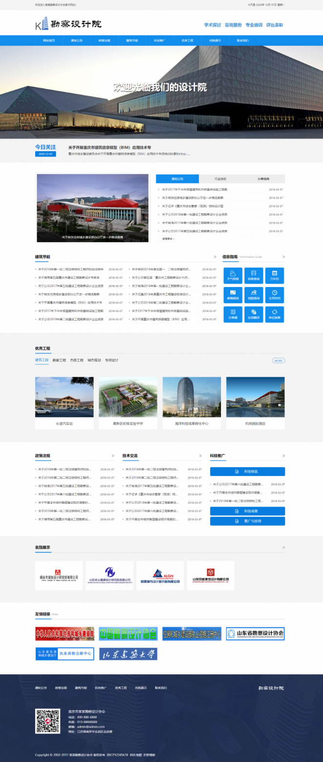 html5勘察设计院协会政府法院等市政网站源码 织梦模板dede[带手机版]-小栈资源网
