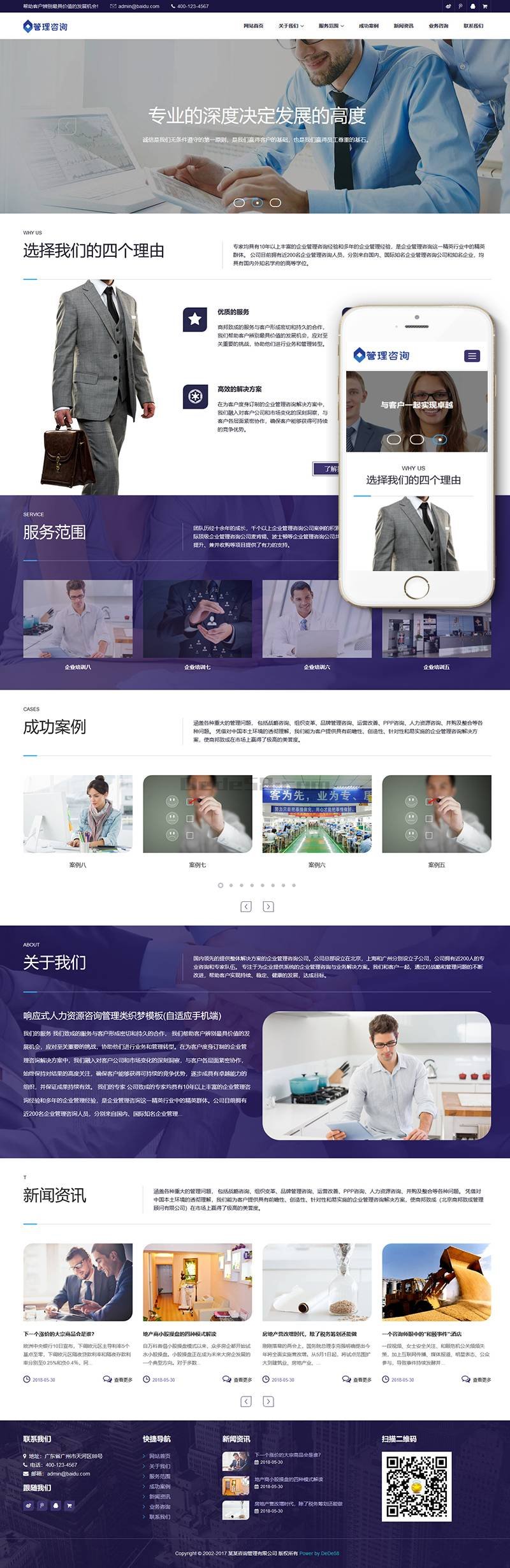 响应式人力资源咨询管理类织梦模板(自适应手机端)+PC+wap+利于SEO优化-小栈资源网