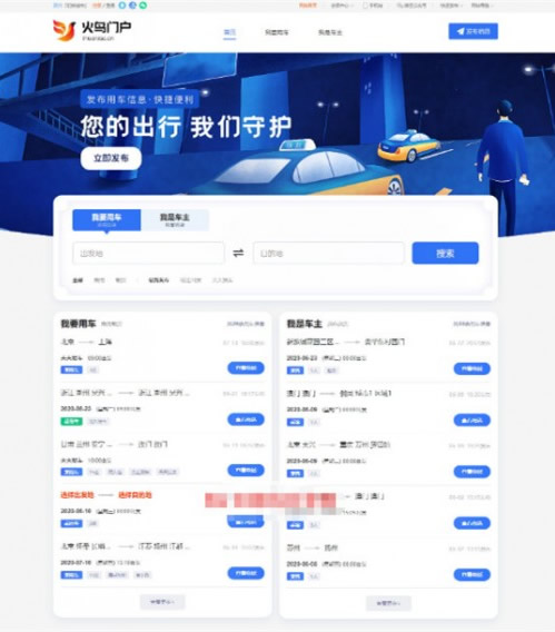 火鸟地方门户系统V5.1源码 七端合一APP-小栈资源网