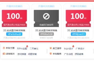 RiPro优惠码插件1.21版本_支付购买资源优惠码、开通会员专用优惠码-小栈资源网