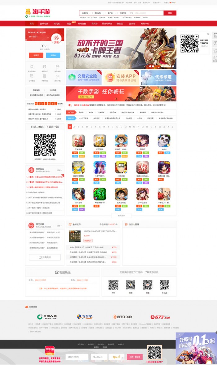 精仿马上有号账号交易平台源码支持个人二维码收款-小栈资源网
