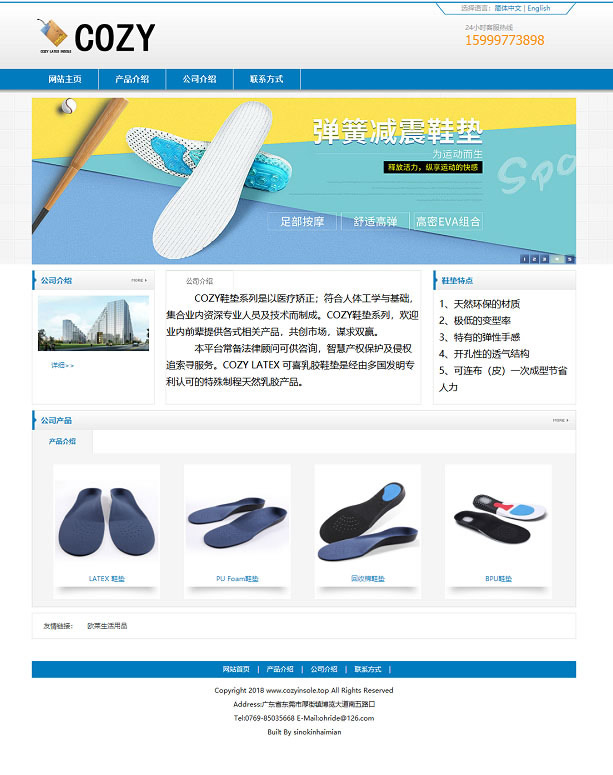 蓝色简洁中英文海绵制品鞋垫公司网站源码 织梦dedecms模板-小栈资源网