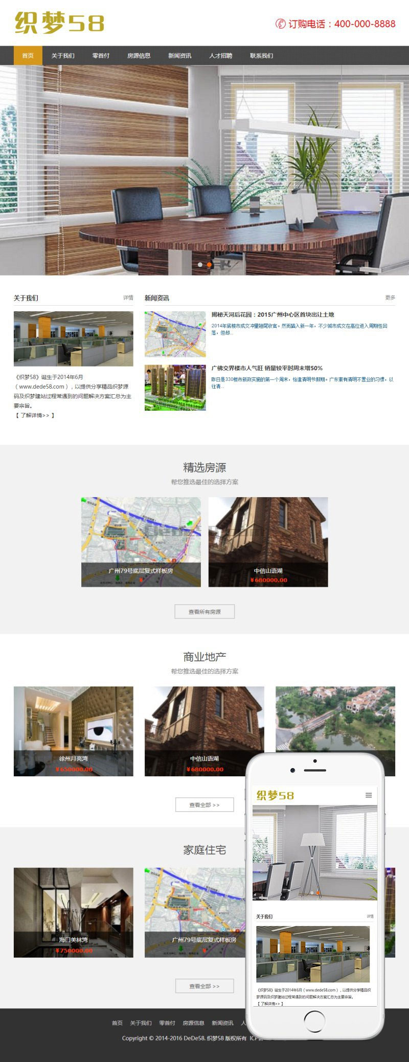 响应式房产中介房产代理公司网站 织梦dedecms模板(自适应手机移动端)-小栈资源网