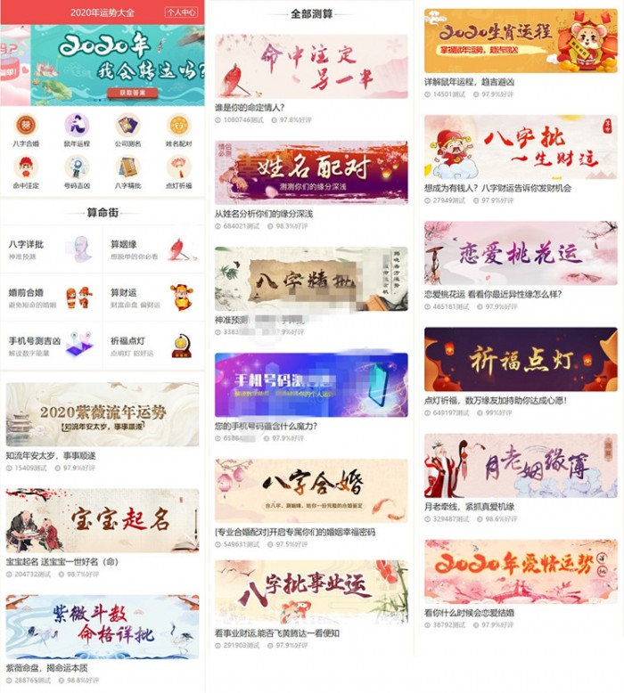 2020新版修复版算命网站 带免签支付+后台功能完整源码-小栈资源网