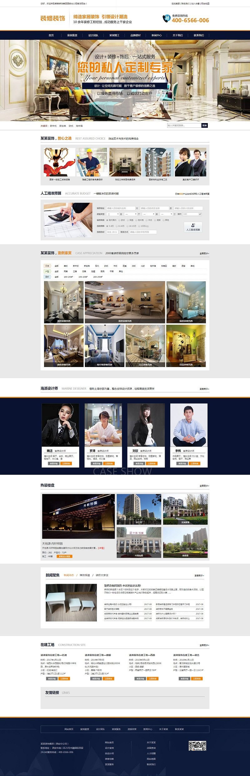 家居装饰装修工程公司网站源码 织梦dedecms模板-小栈资源网