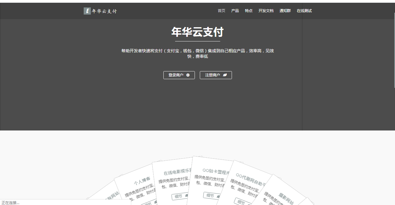 全新首发年华云支付易支付附彩虹模板网站源码-小栈资源网