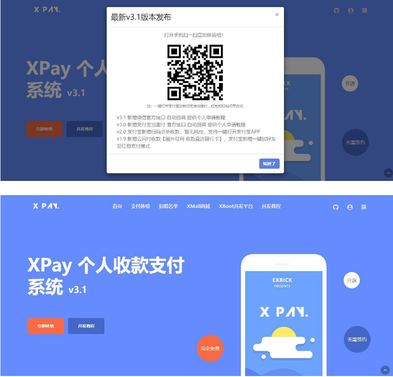 【亲测资源】Xpay-3.1版 全开源无授权免签约支付源码-小栈资源网