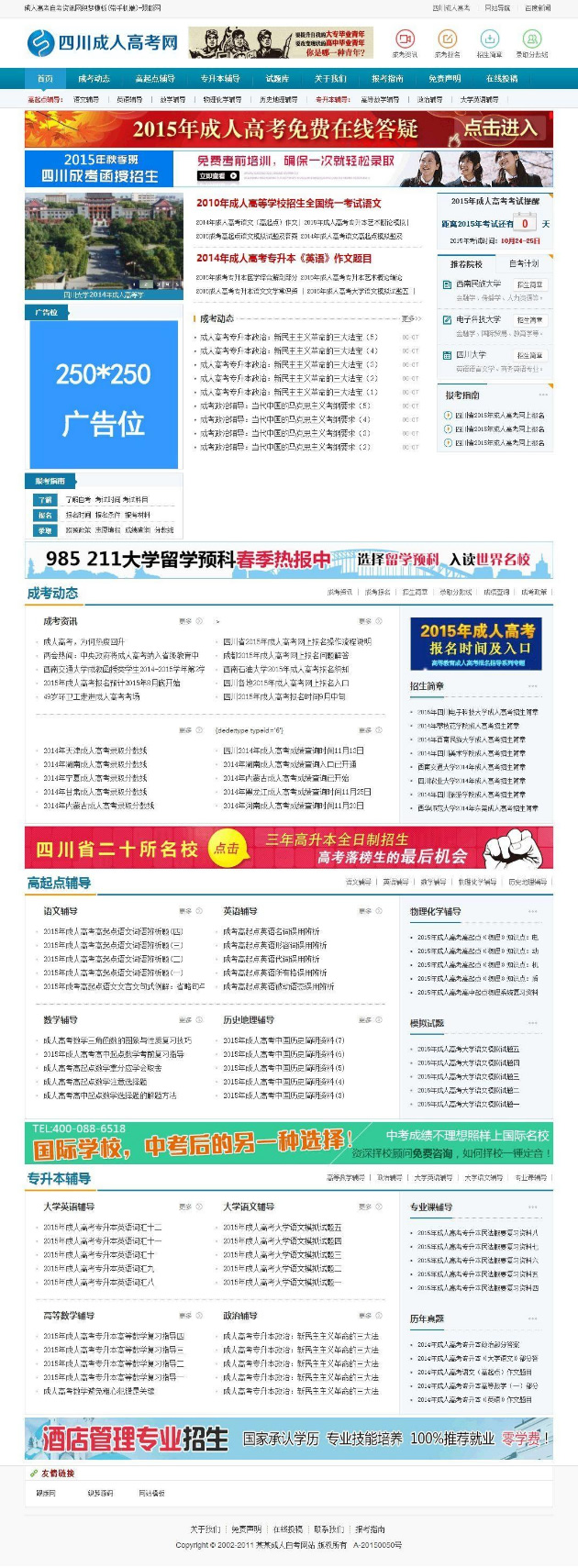 （手机自适应）成人高考自考资讯网源码 织梦dedecms模板-小栈资源网