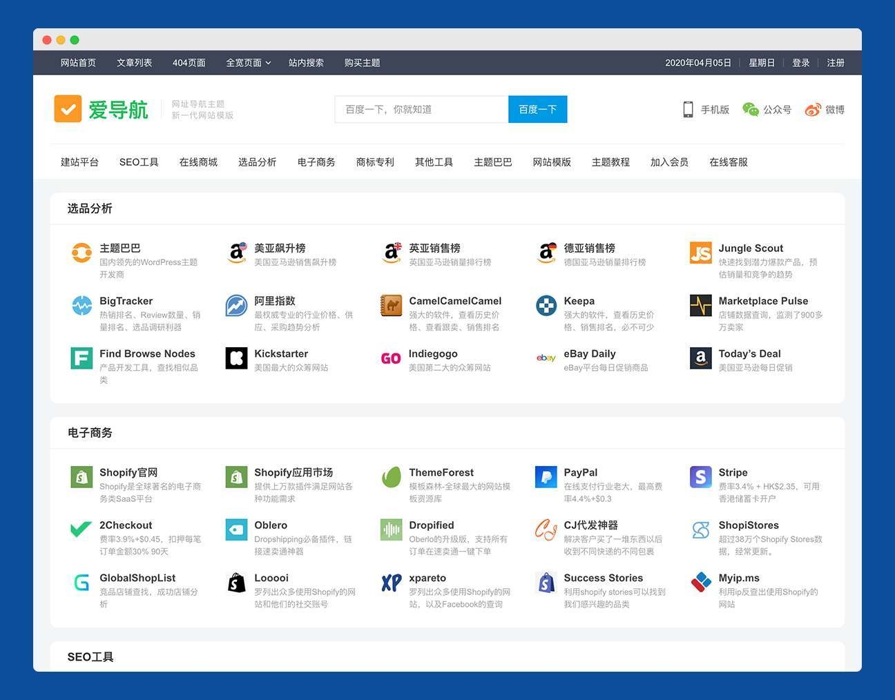 WordPress网址导航主题：简洁响应式主题巴巴风格模板-小栈资源网