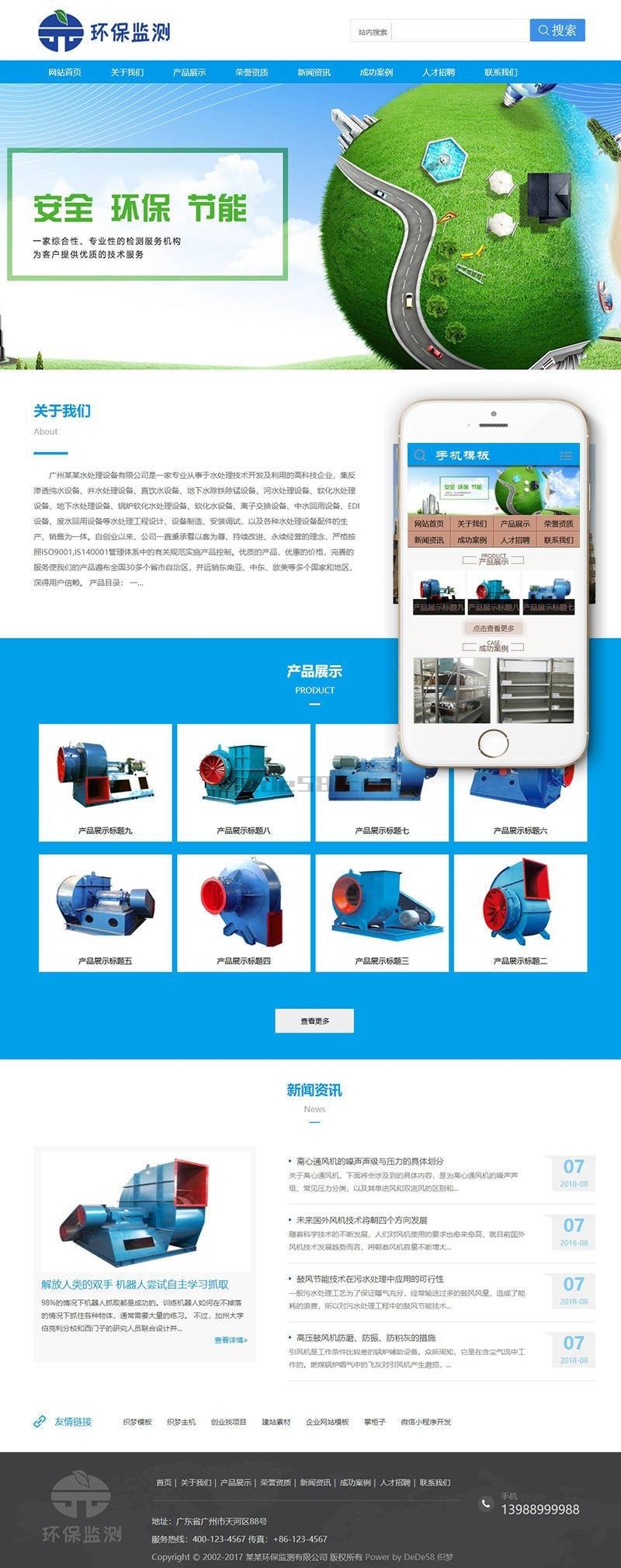 环保环境检测服务机构类织梦模板(带手机端)-小栈资源网